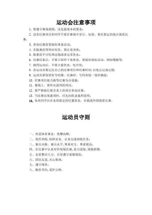 运动会注意事项