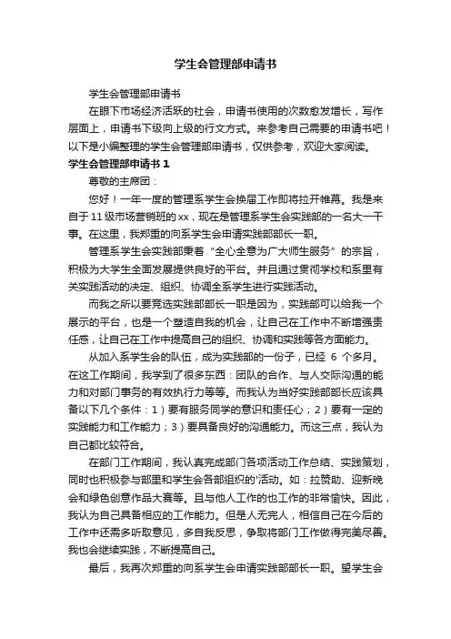 学生会管理部申请书
