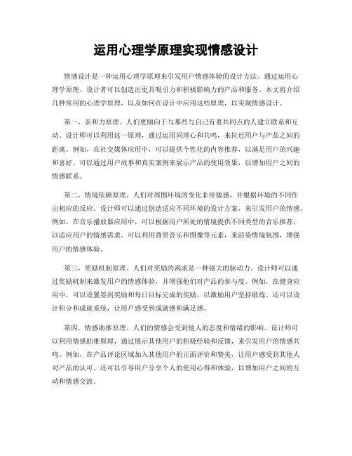 运用心理学原理实现情感设计