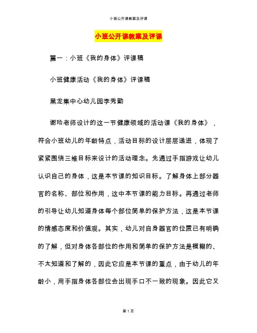 小班公开课教案及评课