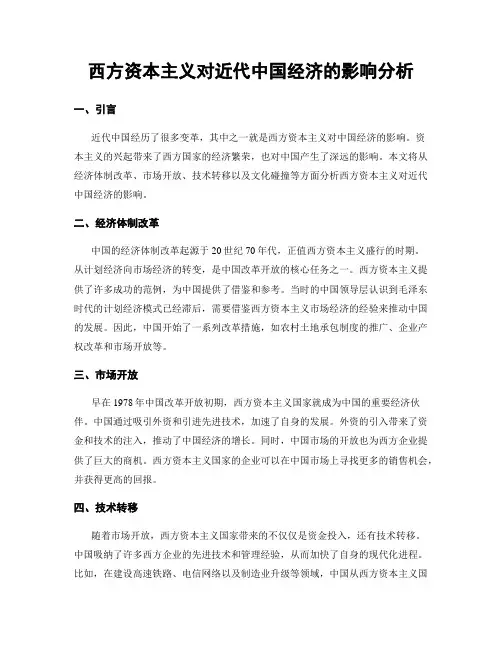 西方资本主义对近代中国经济的影响分析