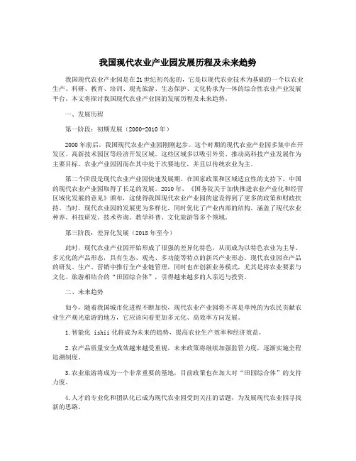 我国现代农业产业园发展历程及未来趋势
