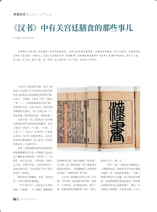 《汉书》中有关宫廷膳食的那些事儿