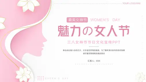 简洁三八女神节节日文化宣传PPT