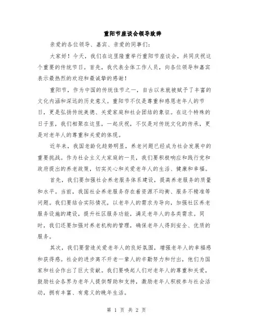 重阳节座谈会领导致辞
