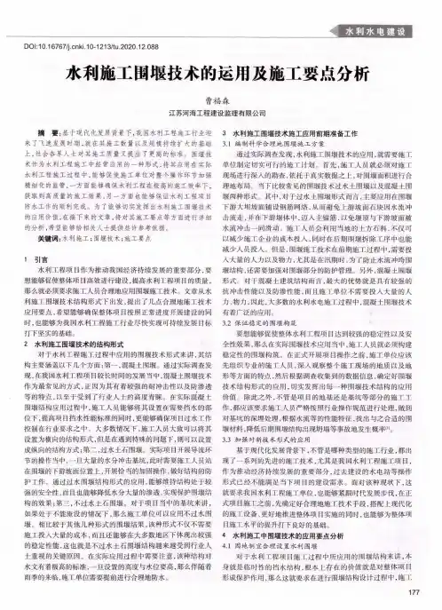 水利施工围堰技术的运用及施工要点分析