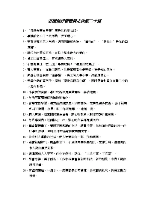 怎样做好管理员之决窍二十条