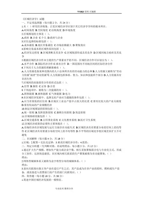区域经济学试题答案
