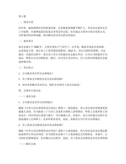 无领导小组法律案例分析(3篇)