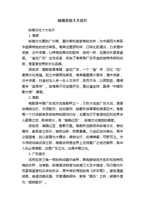 岭南文化十大名片