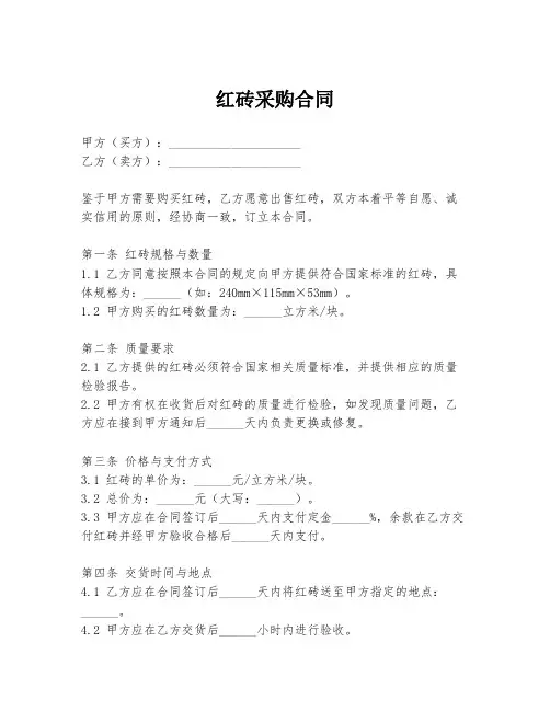 红砖采购合同