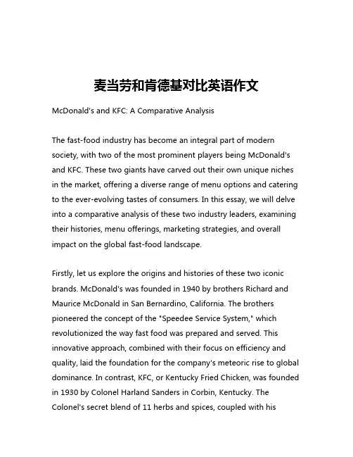 麦当劳和肯德基对比英语作文