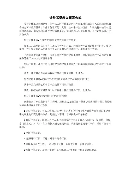 计件工资怎么核算公式