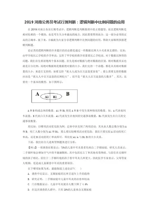 2019河南公务员考试行测判断：逻辑判断中比例问题的应用