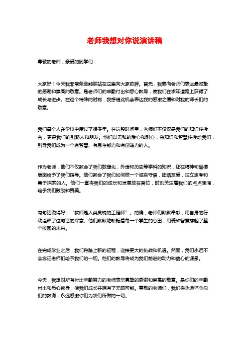 老师我想对你说演讲稿