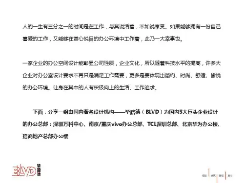 国内5大巨头企业办公室总部设计简析