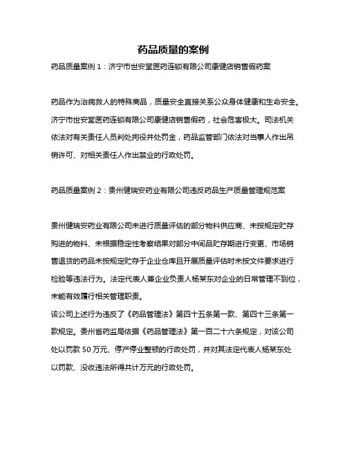 药品质量的案例