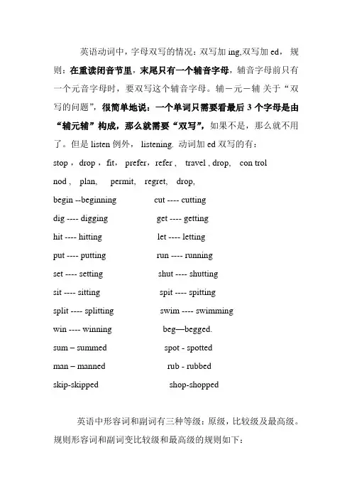 英语动词双写