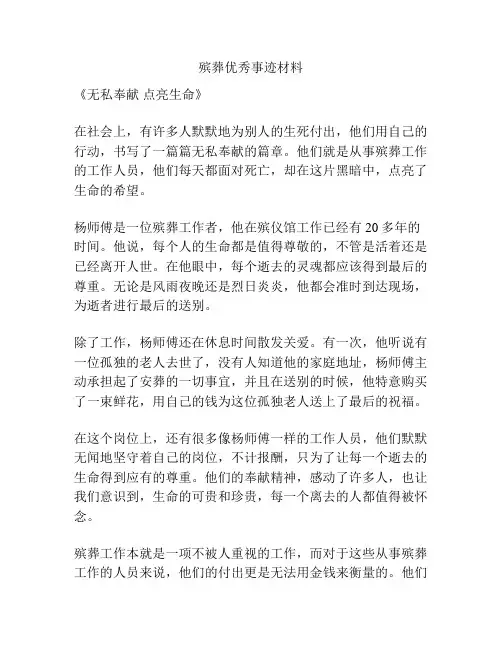 殡葬优秀事迹材料