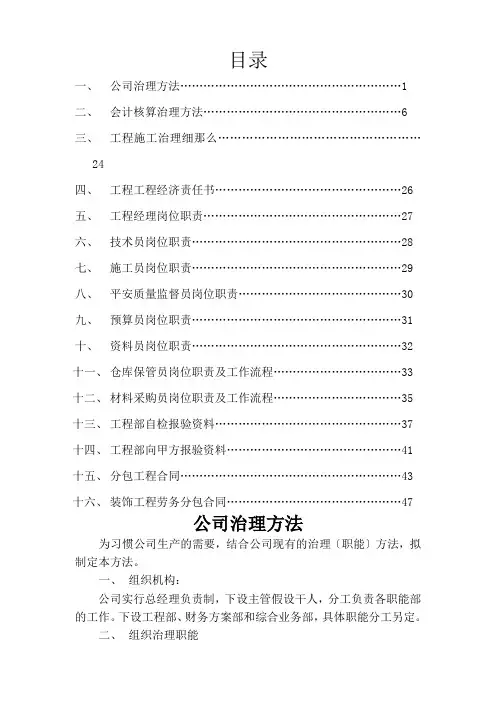 最新完整体系装饰公司管理手册