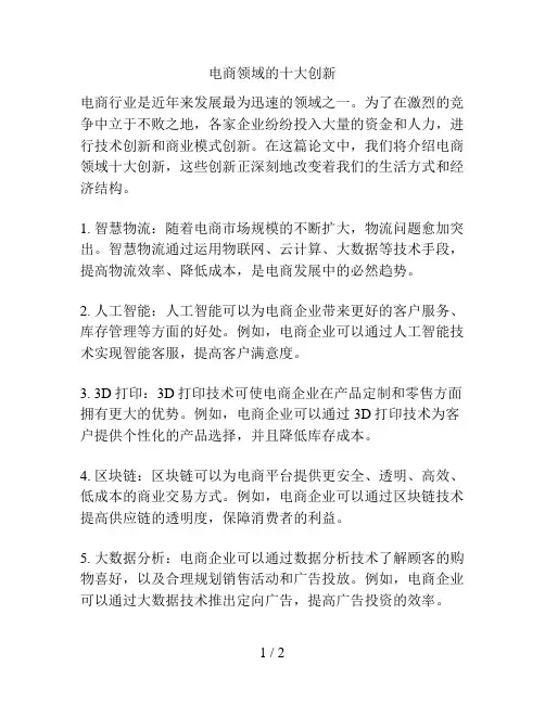 电商领域的十大创新
