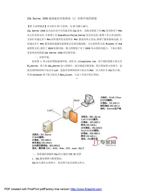 ISA2006教程