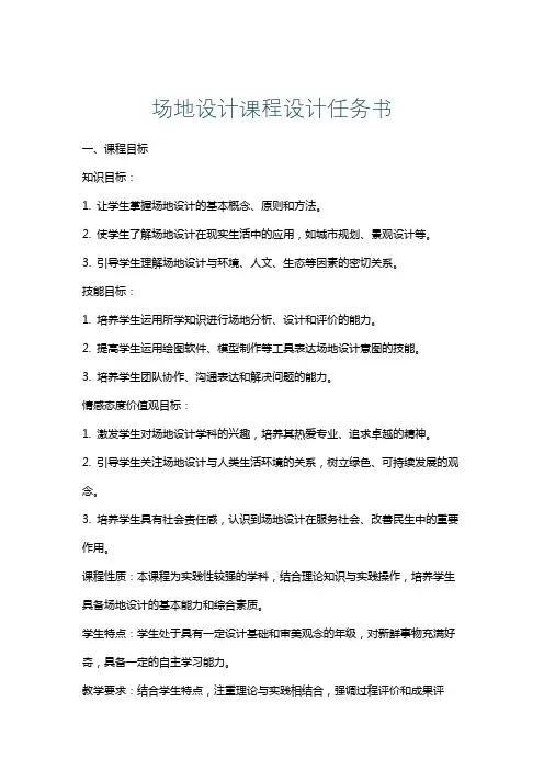 场地设计课程设计任务书