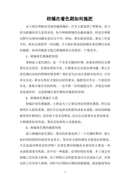 柑橘在着色期如何施肥