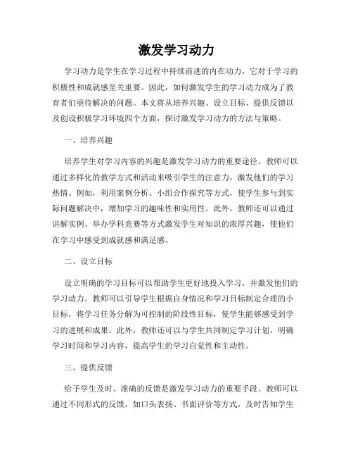 激发学习动力