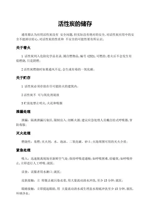 活性炭的储存