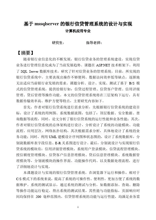 银行信贷系统