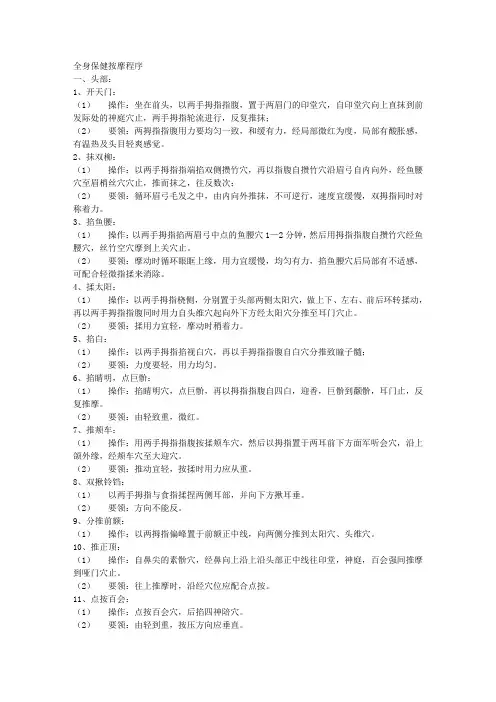 全身保健按摩步骤