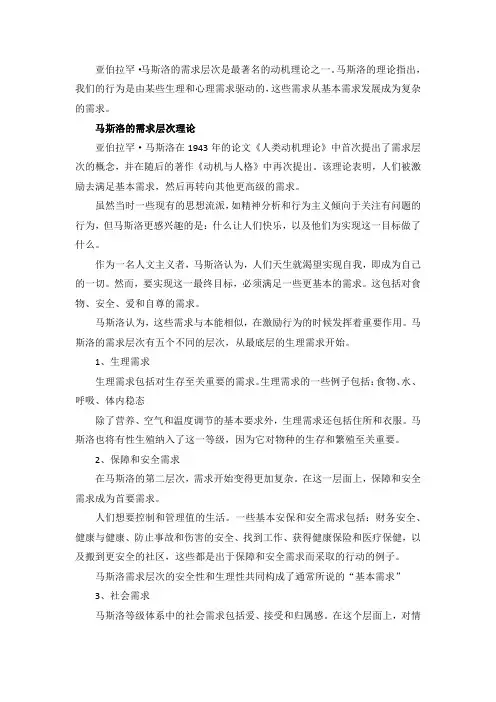 马斯洛的需求层次理论