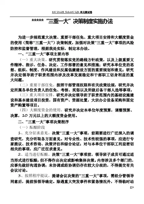 “三重一大“决策制度