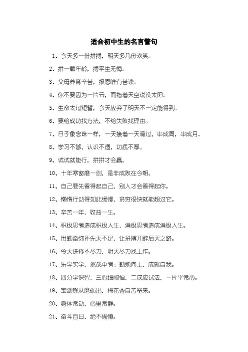 适合初中生的名言警句