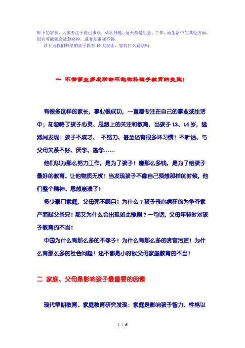 不管事业多成功都不能弥补孩子教育的失败