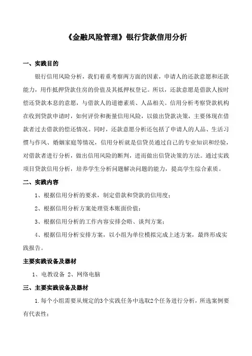 《金融风险管理》银行贷款信用分析四