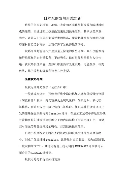 日本东丽发热纤维知识