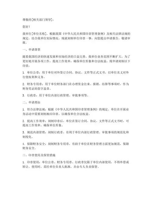 刻章的申请报告