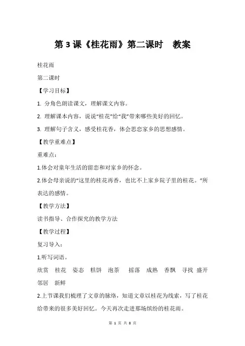 第3课《桂花雨》第二课时  教案