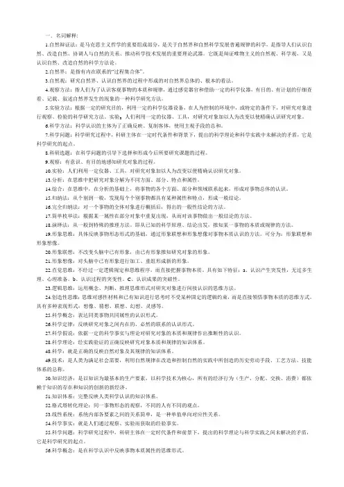 自然辩证法归纳