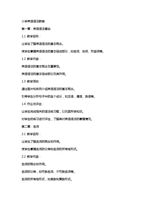 小学英语语法教案