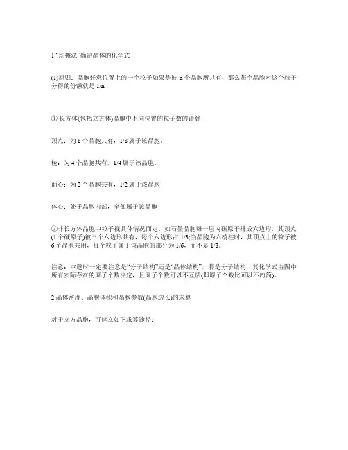 化学晶胞计算知识点归纳