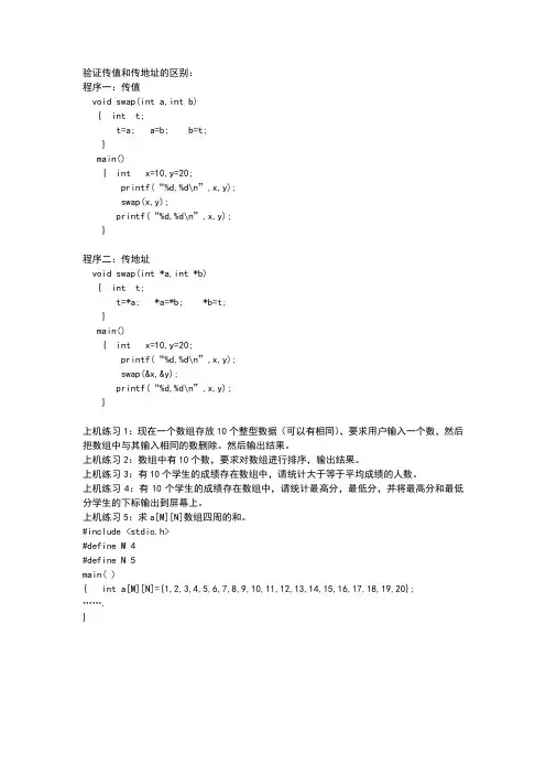 C语言--数组上机及答案