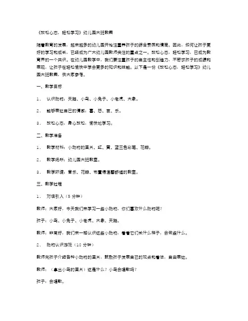 《放松心态,轻松学习》幼儿园大班教案