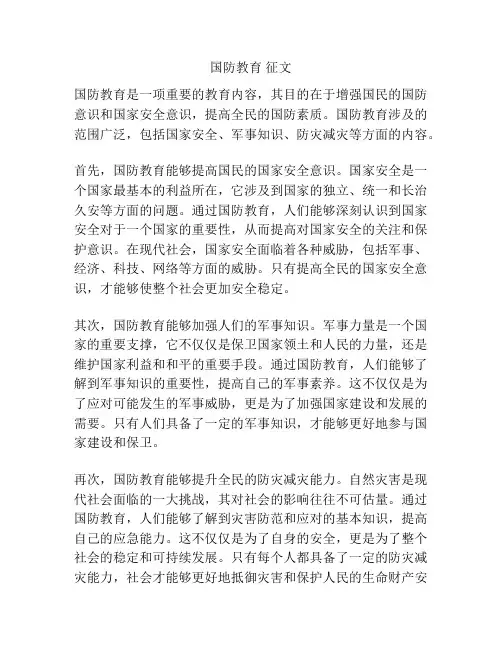 国防教育 征文