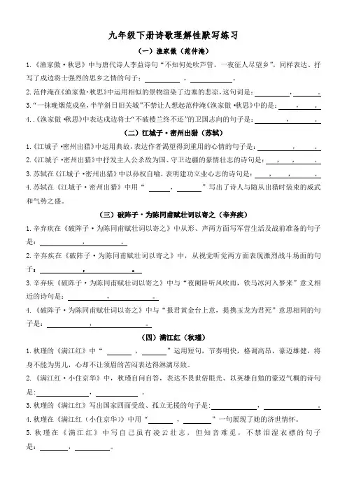 古诗词理解性默写+++2023-2024学年统编版语文九年级下册