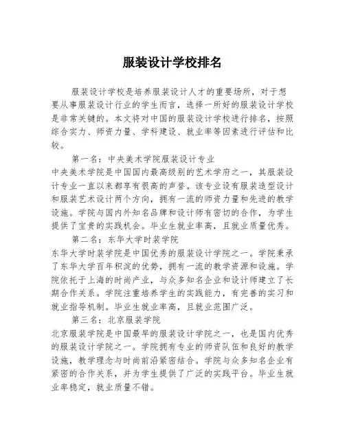 服装设计学校排名