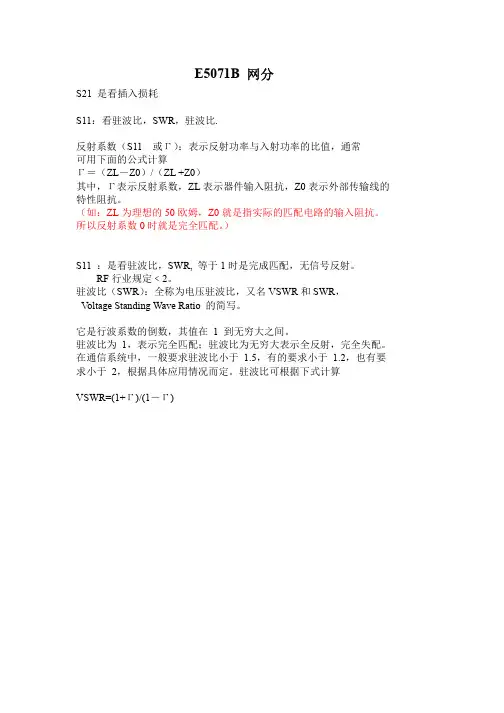 E5071B网络分析仪_图文操作指导