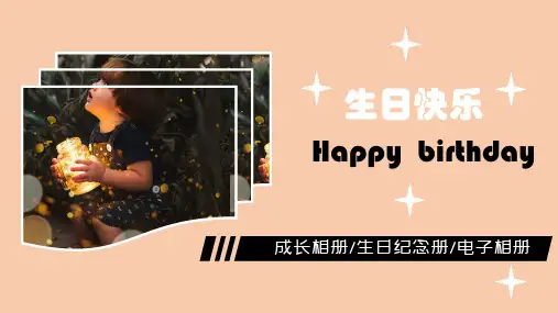 快乐童年生日纪念册成长相册ppt模板